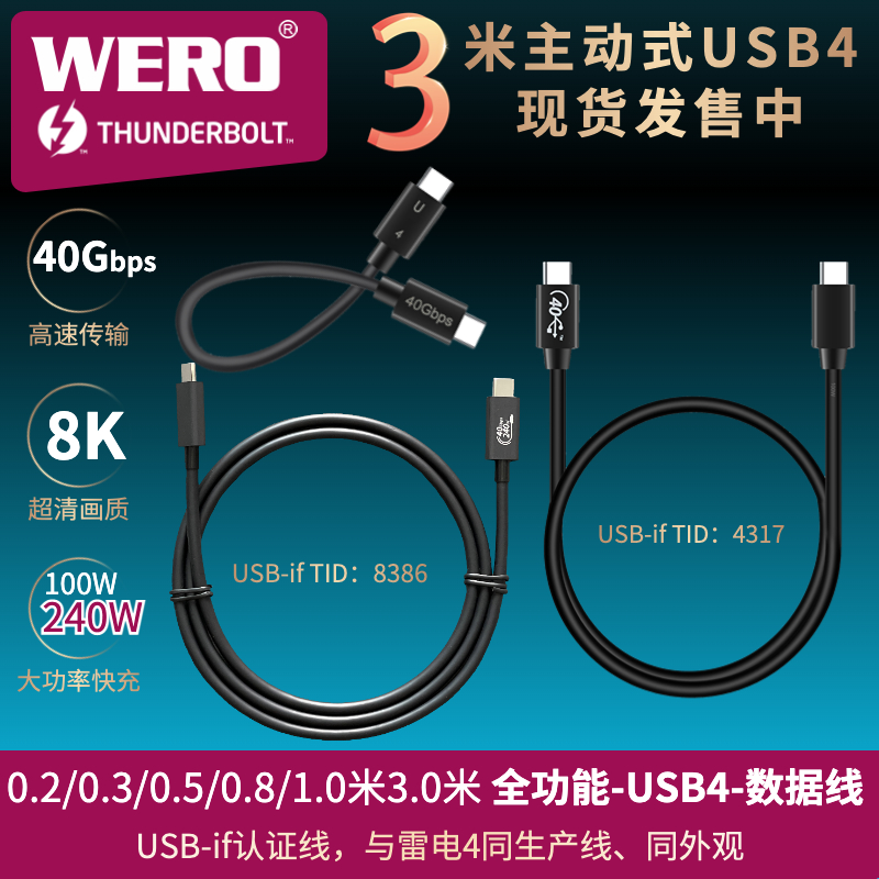 USB-if认证雷电4同产线40G数据线