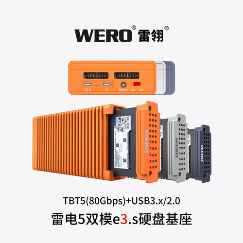 WERO雷电5企业E3.s固态硬盘盒