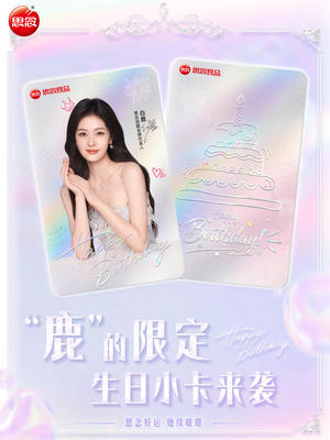 思念X白鹿联名周边鹿的生日限定小卡白鹿同人周边收藏纪念礼物