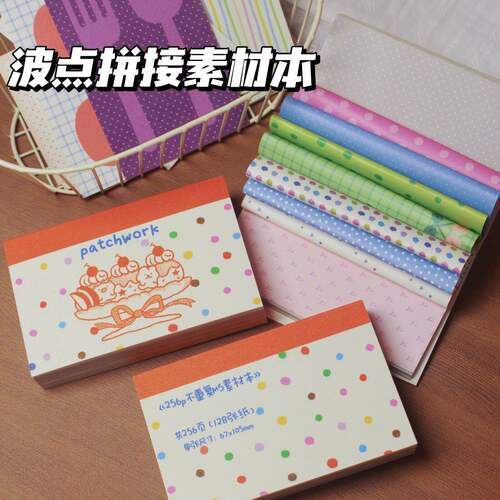 新款盐系波点拼接素材本