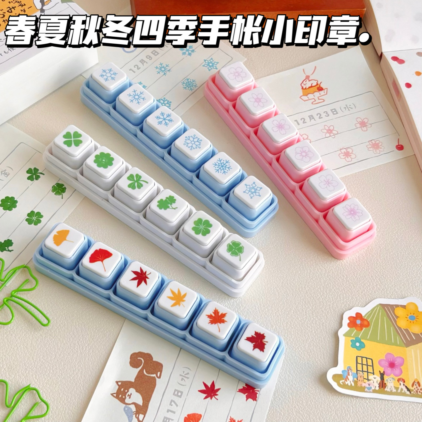 四季印章卡通可爱手账按压春夏秋冬简约印章日程diy素材装饰礼物