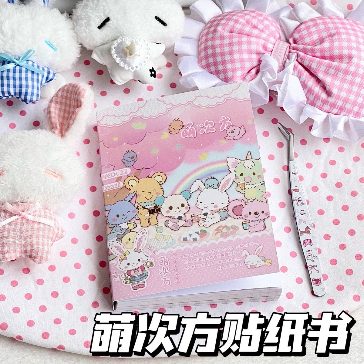 萌次方贴纸书少女心可爱卡通手账素材咕卡diy装饰贴纸拼贴