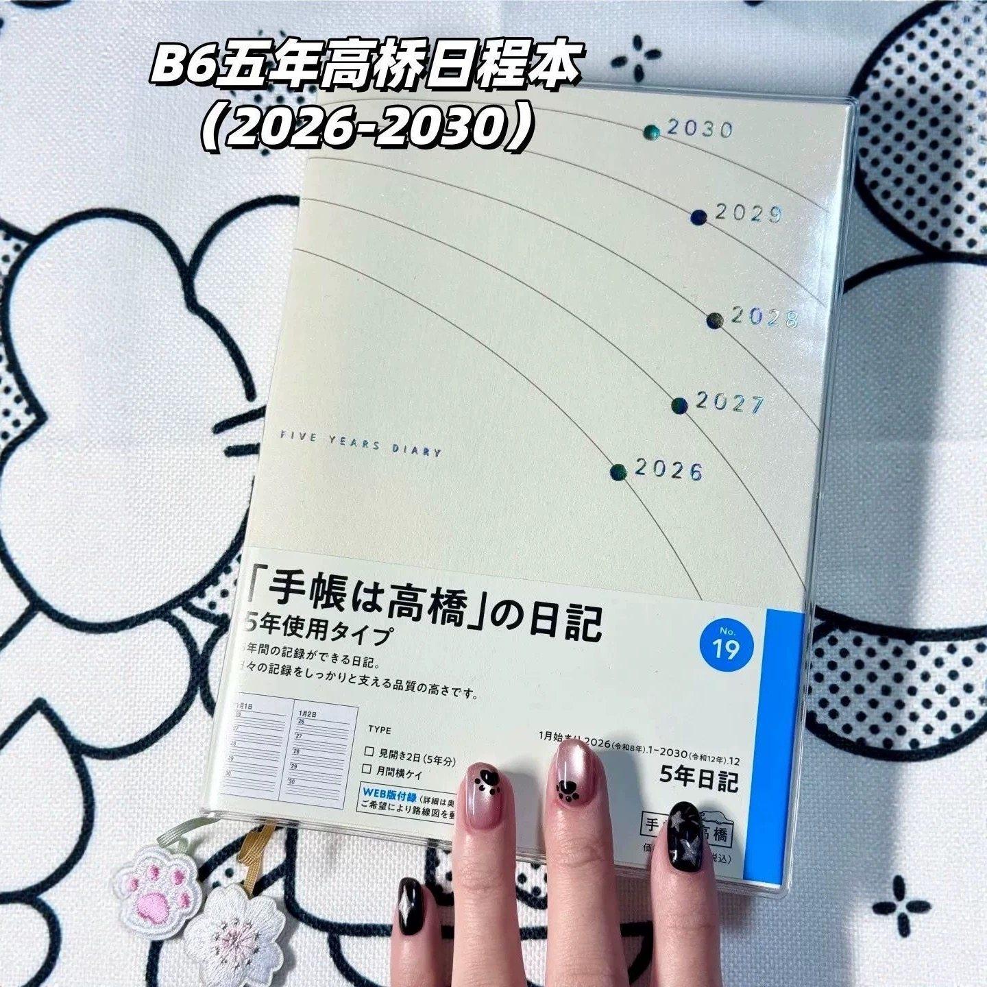 2026高桥五年日记ins风简约手账规划日程本简约高颜值笔记本子,文具电教/文化用品/商务用品,手帐/日程本/计划本,淘宝优惠券,粉丝福利购,淘宝优惠卷