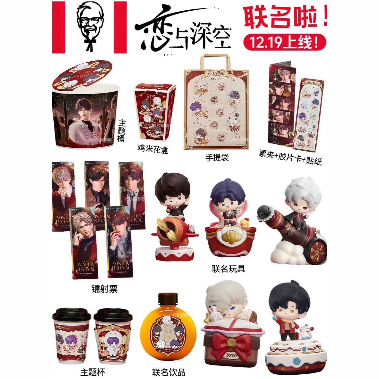 肯德基联名恋与深空暖冬庆典周边镭射票票夹胶片卡贴纸收藏纪念