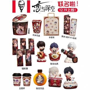 肯德基联名恋与深空暖冬庆典周边镭射票票夹胶片卡贴纸收藏纪念