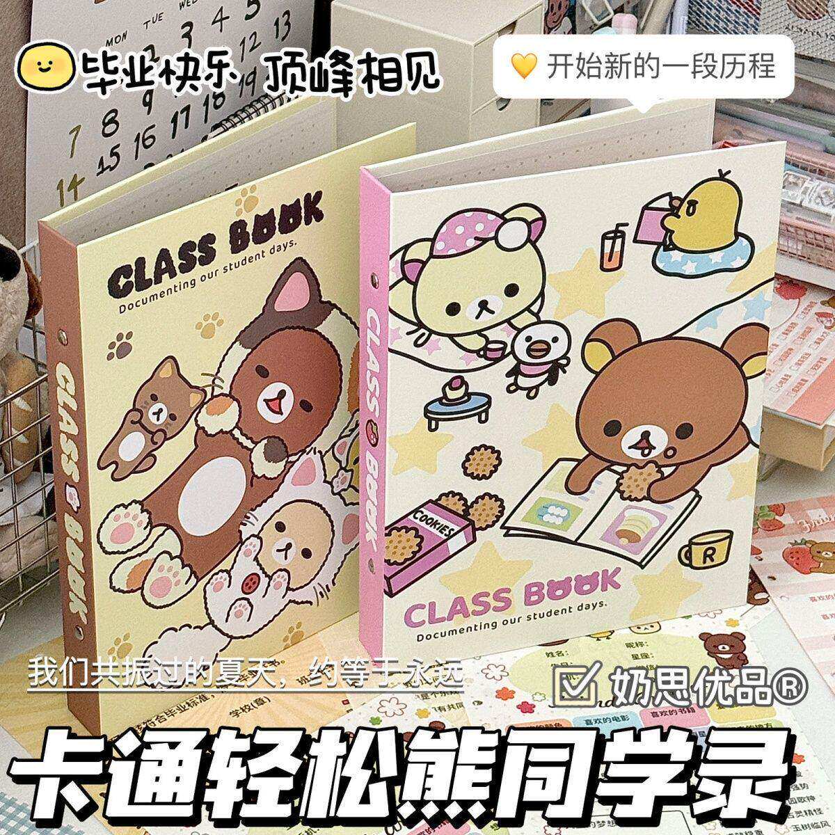 古早可爱轻松熊毕业同学录高颜值小学生六年级留言册卡通纪念册
