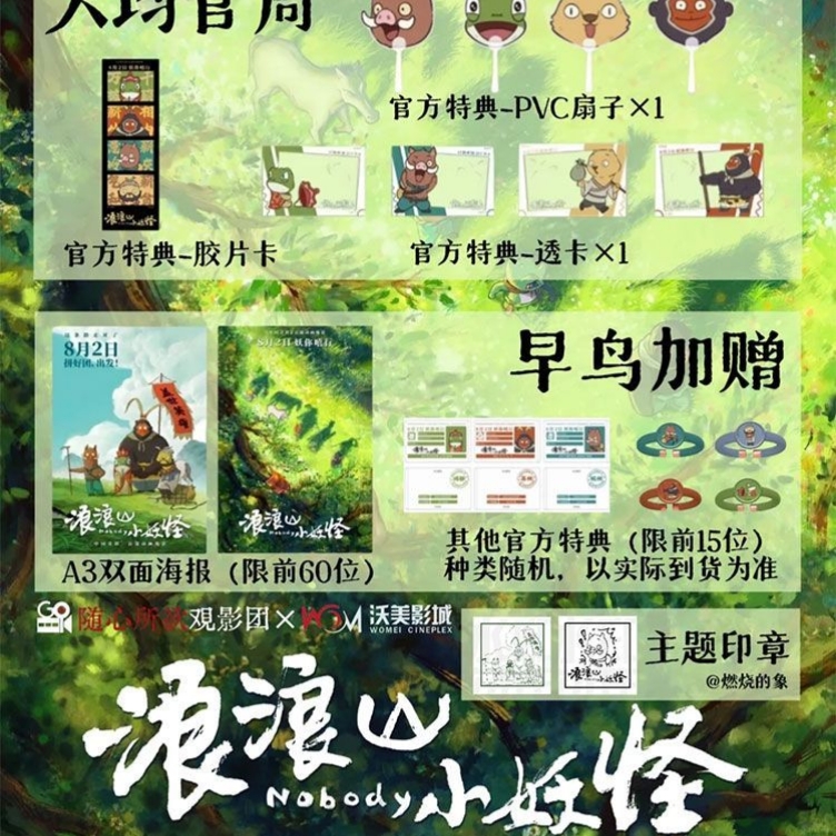 浪浪山小妖怪观影周边透卡胶片方卡四人立牌木牌挂件动漫周边纪念