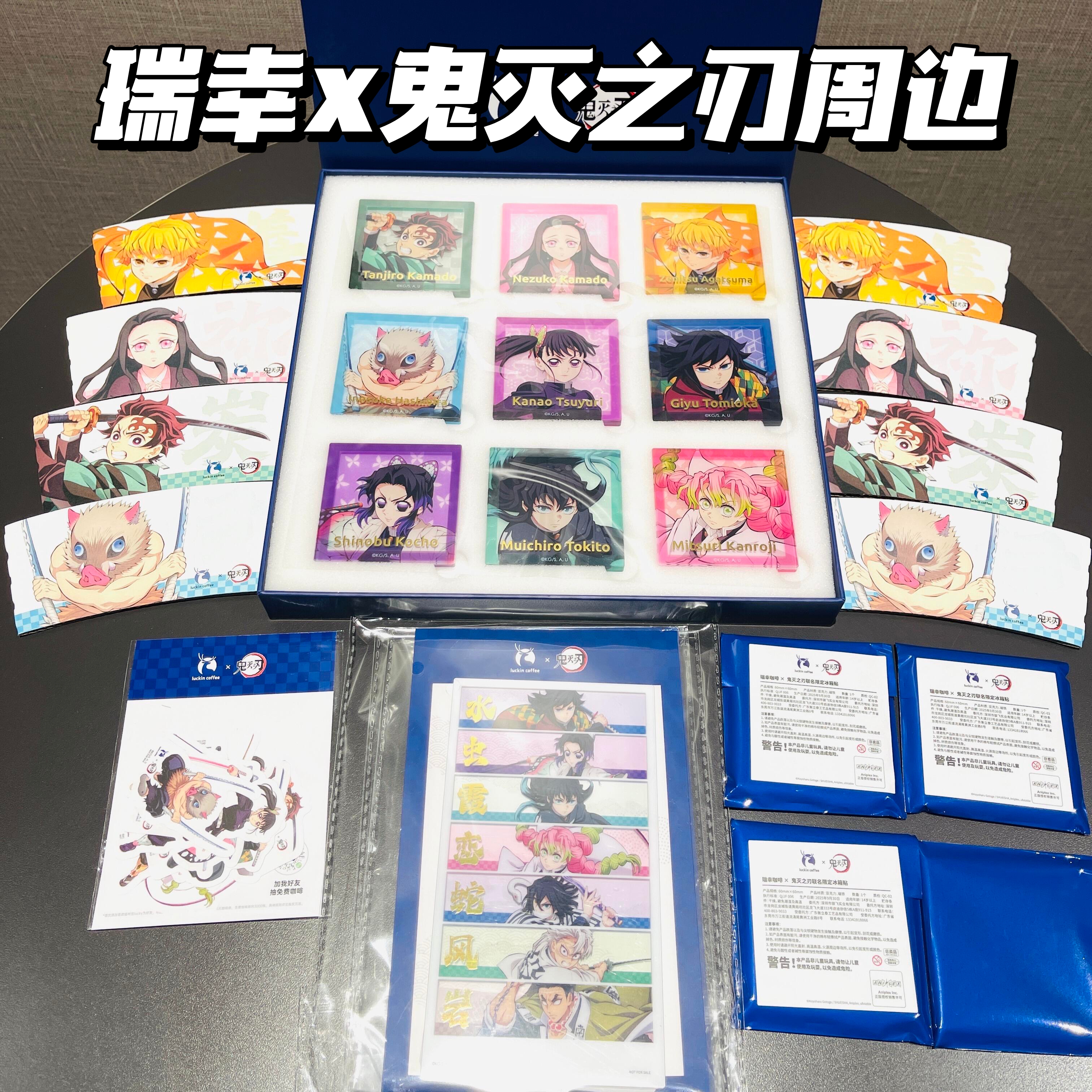 瑞幸x鬼灭之刃同人周边炭治郎祢豆子冰箱贴立牌贴纸收藏纪念礼物