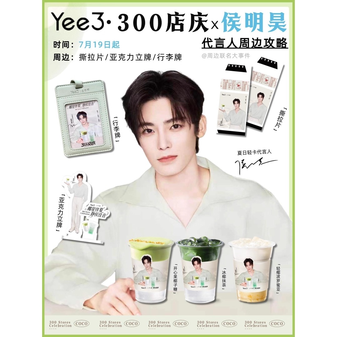 侯明昊x三号椰周边亚克力立牌