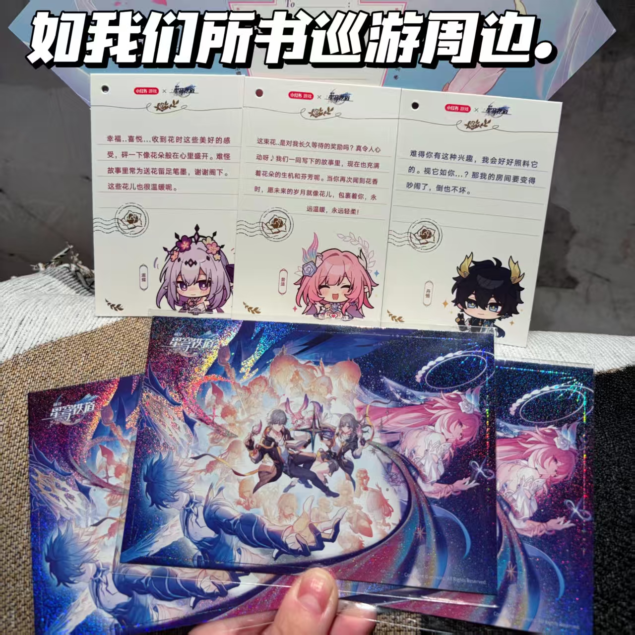 崩坏星穹铁道如我们所书四城巡游活动周边明信片回信笺纪念票根