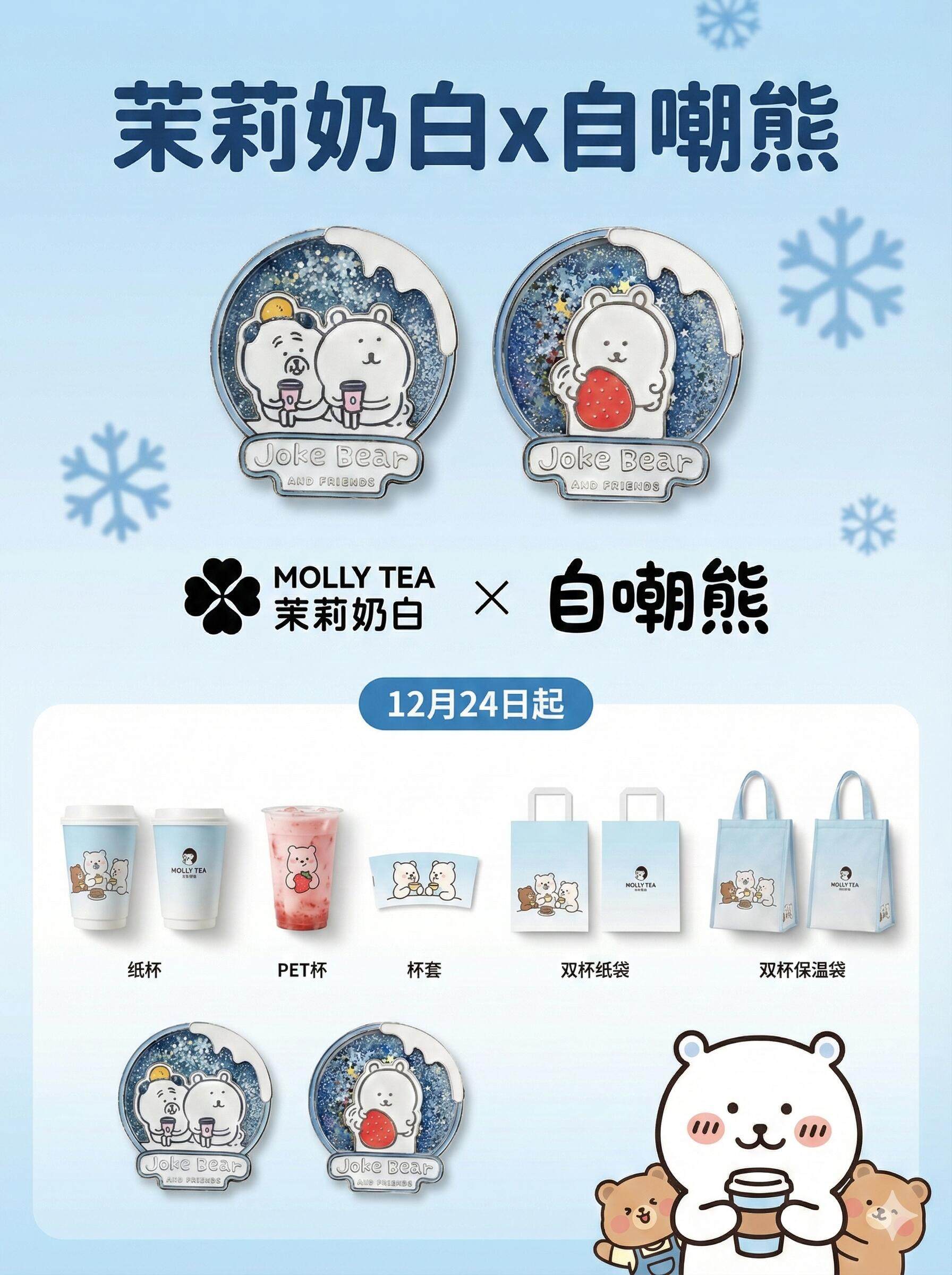 茉莉奶白联名自嘲熊周边冰箱贴磁吸冰箱贴可爱卡通创意家居装饰