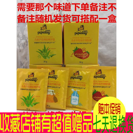 35ml皮皮狗袋装儿童霜16袋装皮皮狗儿童霜一盒16袋23.9元加带瓶嘴