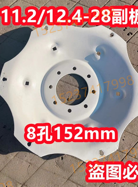 11.2-28 12.4-28钢圈副板8孔152 东方红雷沃东风福田迪尔拖拉机