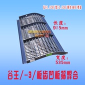 长91.5CM宽53.5CM钢丝8 喷涂谷王小麦收割机小滚筒板齿凹板筛焊合