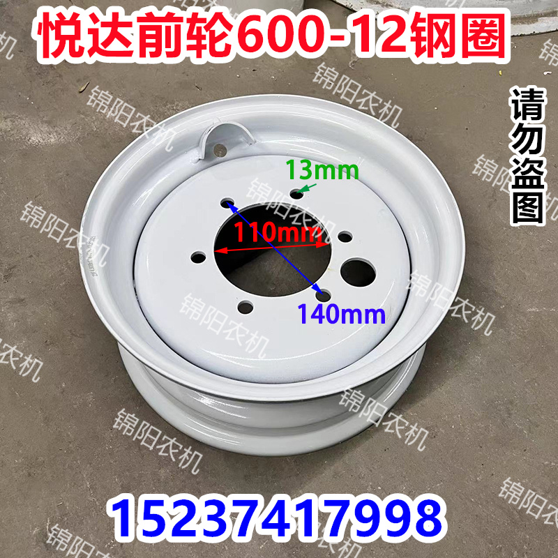 悦达YC504D拖拉机前轮专用 600-12钢圈 6孔110中孔 孔距140 孔13