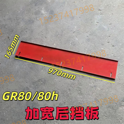 GR80/80h 筛箱后挡板收割机粮仓配件 加宽挡板