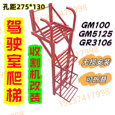 福田GM/GR收割机加装四代驾驶室爬梯 改装折叠爬梯 雷沃无损安装