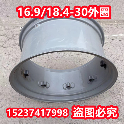 16.9-30 18.4-30钢圈外圈 东方红雷沃东风拖拉机后轮
