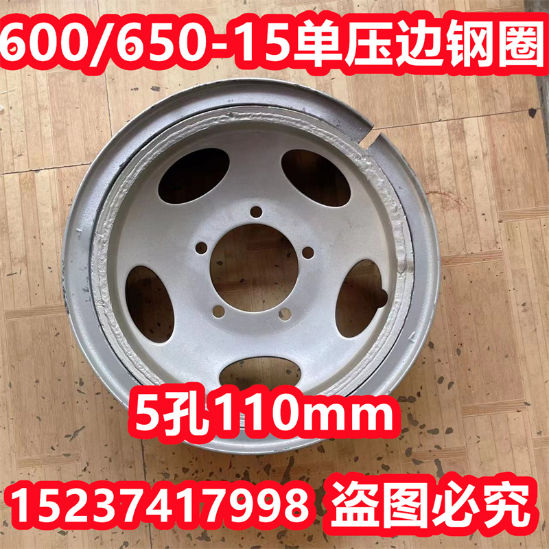 650-15钢圈孔中孔搅拌机三轮车