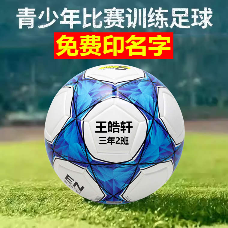 儿童足球中考小学生专用球5号4号