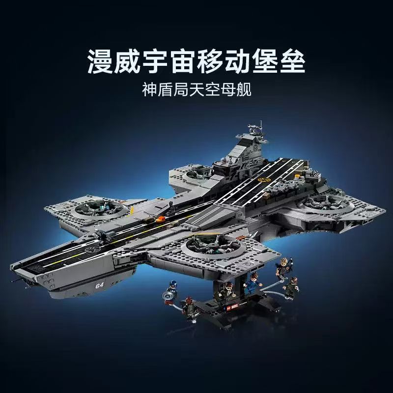 神盾局天空母舰拼装积木