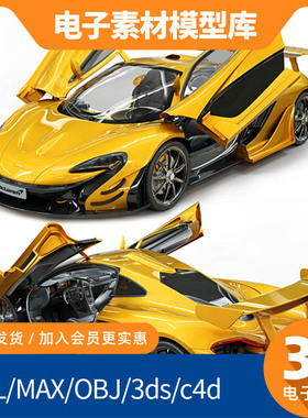 迈凯伦P1汽车3d模型c4d高精fbx内饰max犀牛maya素材obj模Blender
