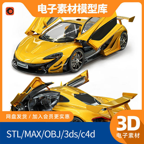 迈凯伦P1汽车3d模型c4d高精fbx内饰max犀牛maya素材obj模Blender