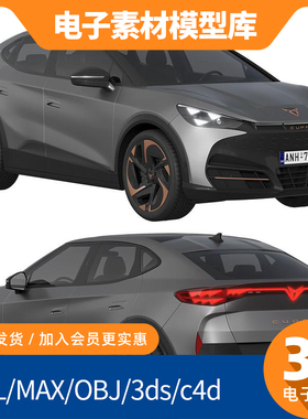 Cupra Tavascan汽车3d模型c4d高精fbx内饰max犀牛maya素材obj建模