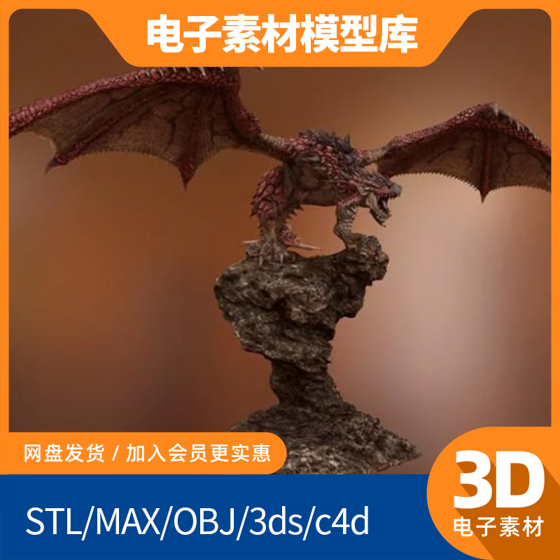 c4d红龙3d模型obj单体fbx高精度mtl三维设计max建模打印素材下载