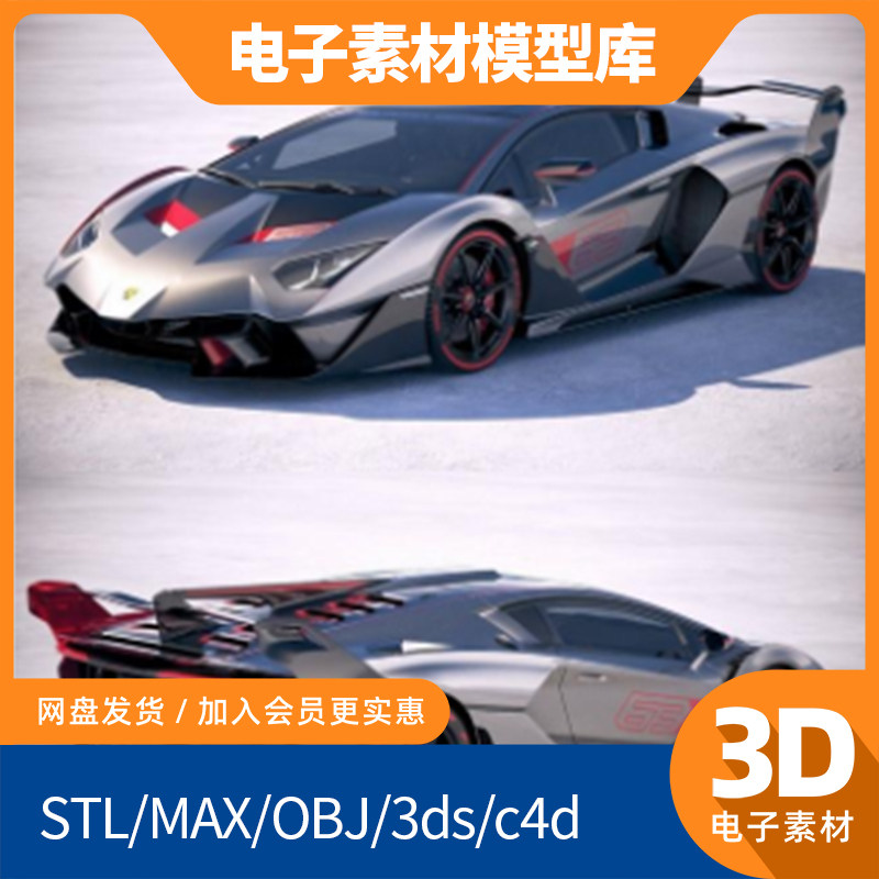 兰博基尼SC18跑车汽车3d模型c4d高精度fbx内饰max犀牛maya素材obj