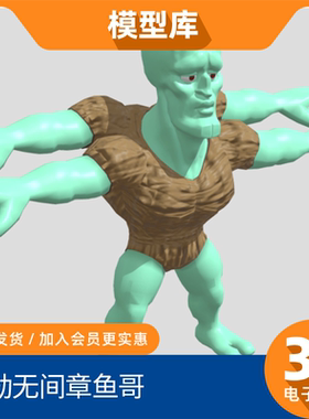 obj素材永劫无间捏脸光头怪章鱼哥灭霸头像模型wyf30秒心动挑战图