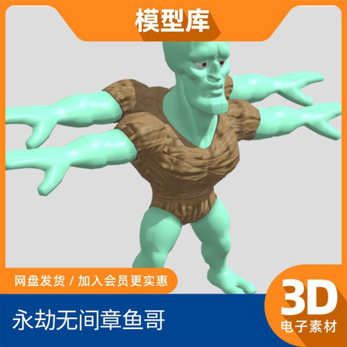 obj素材永劫无间捏脸光头怪章鱼哥灭霸头像模型wyf30秒心动挑战图