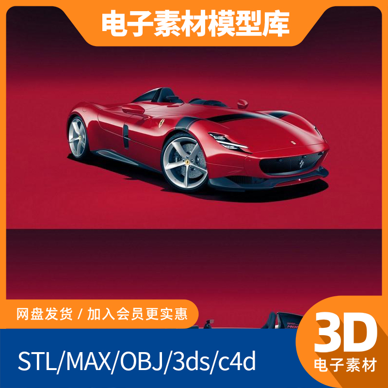 Ferrari Monza SP1 fbx法拉利obj跑车max赛车mtl模型电子素材建模