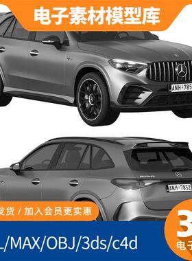 奔驰GLC6模型 支持C4D/3ds Max/OBJ/STL 3D打印动画建模电子素材