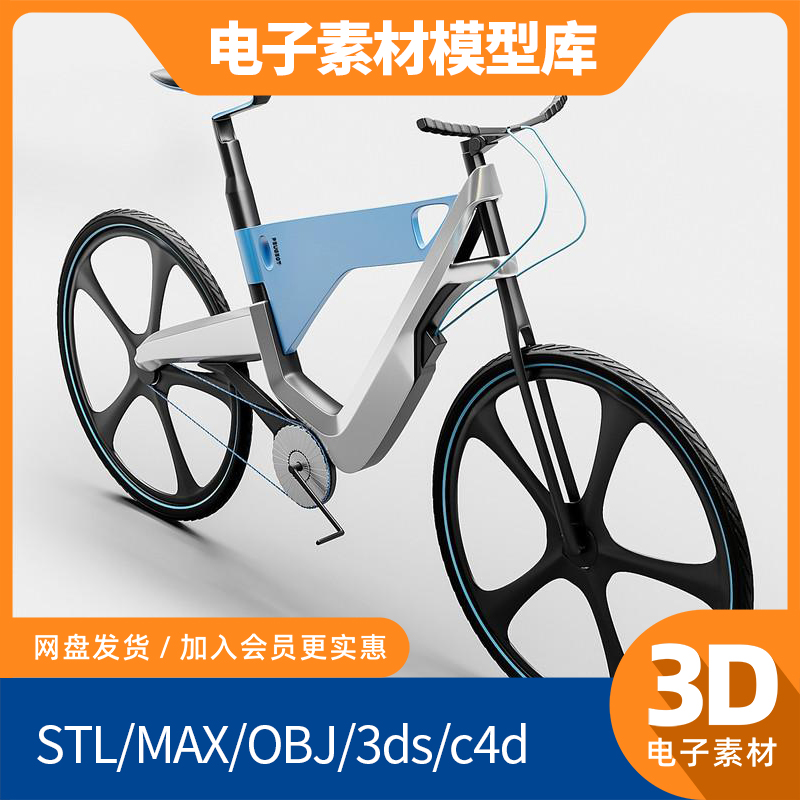 时尚新款电动自行车造型设计fbx外观max犀牛maya素材obj模Blender