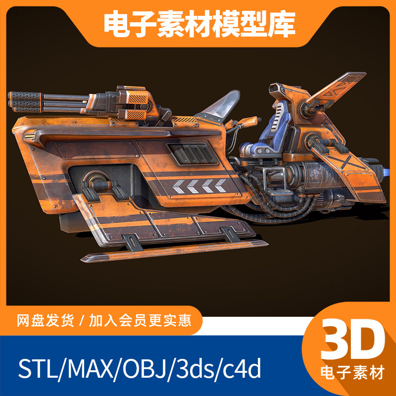 blender科幻飞车3d模型obj fbx mtl三维设计max打印素材maya文件