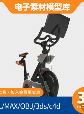 动感单车健身车 3D模型素材 STL/MAX/OBJ/3DS/C4D格式建模素材包