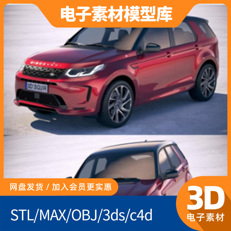suv路虎发现3d模型c4d高精度fbx内饰max犀牛maya素材obj建模渲染