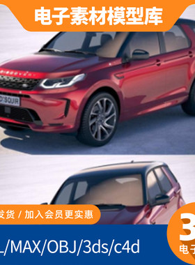 suv路虎发现3d模型c4d高精度fbx内饰max犀牛maya素材obj建模渲染
