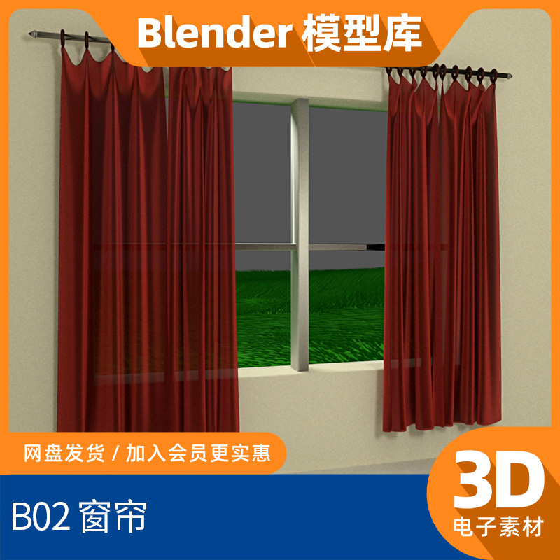 窗帘blender模型库dae素材obj犀牛3ds三维建模高精罗马杆窗帘盒