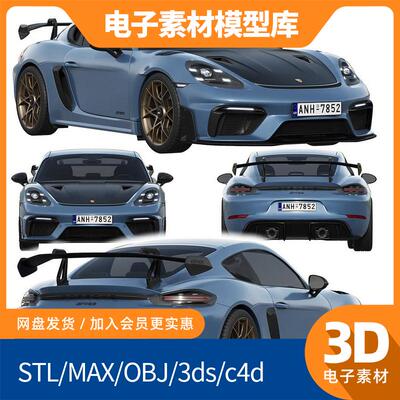 保时捷718 Cayman GT4 RS 2024款3D模型 STL/MAX/OBJ/C4D通用素材