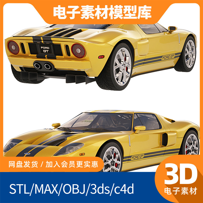 福特GT跑车汽车3d模型c4d高精fbx内饰犀牛maya素材obj建模Blender
