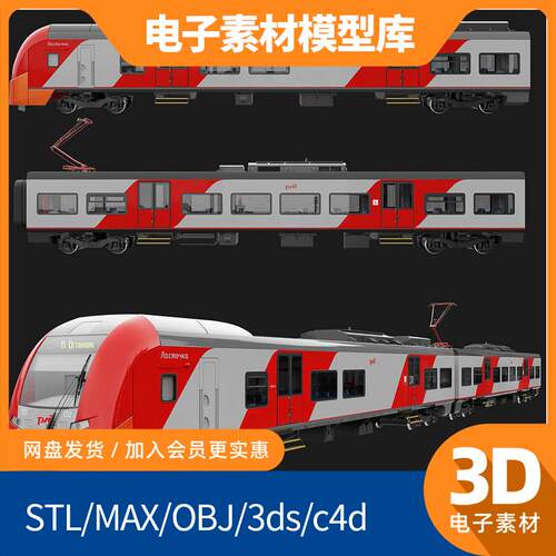 俄罗斯Lastochka高铁动车组3D模型 火车C4D/MAX/OBJ/STL渲染素材