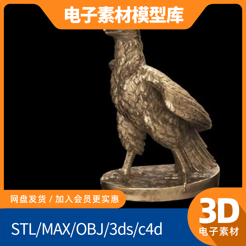鹰铜雕像3d模型obj单体fbx高精度mtl三维设计max打印素材下载c4d