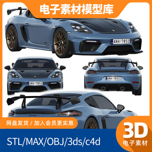 GT4保时捷718汽车3d模型c4d高精fbx内饰max犀牛maya素材obj跑车库