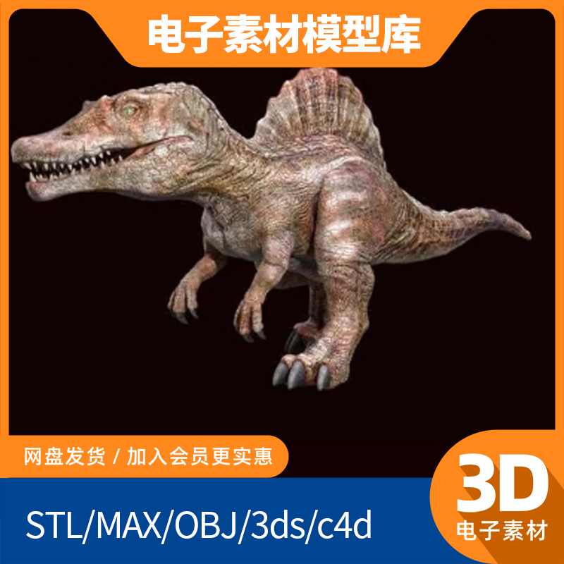程式化棘龙3d模型obj单体fbx高精mtl设计max素材blender下载maya