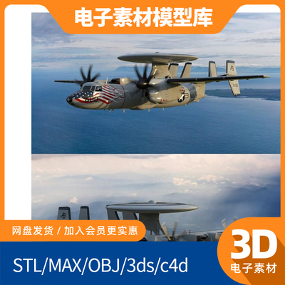 E-2-Hawkeye设计素材/源文件