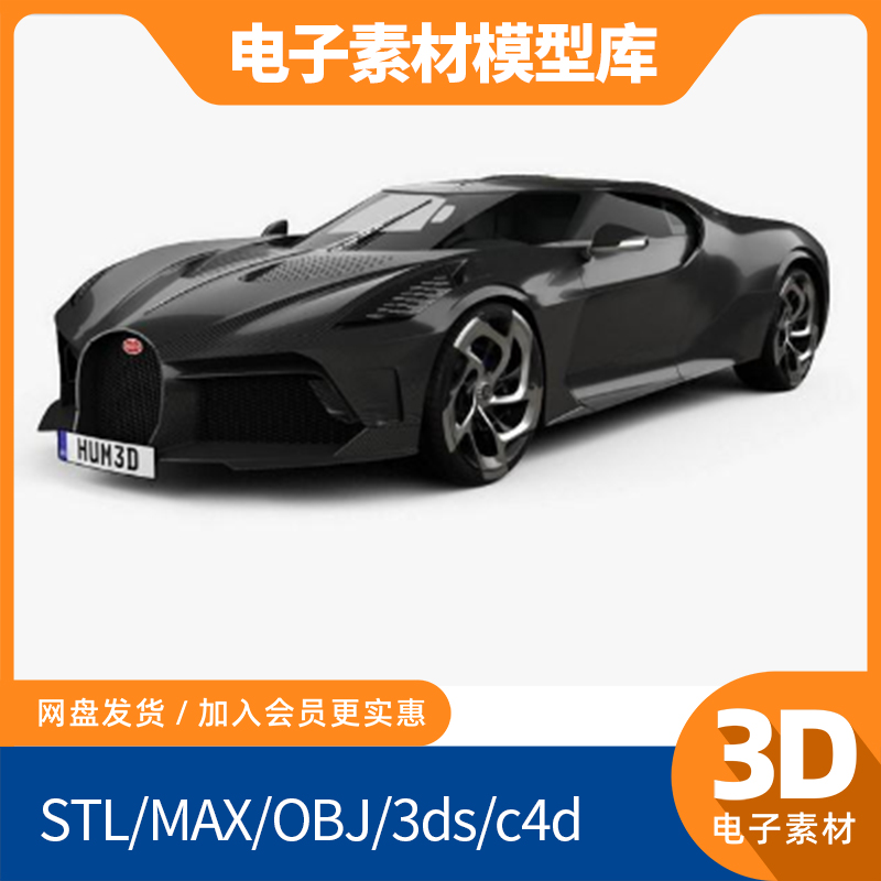 blend素材obj模型max打印fbx建模mtl跑车布加迪La Voiture Noire