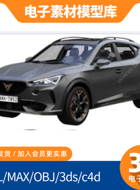 Cupra西雅特Formentor新款blend素材obj模型max打印fbx建mtl汽车