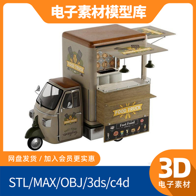 fbx三轮车obj摆摊max电动mtl模型电子素材SW图纸新款建模源文件